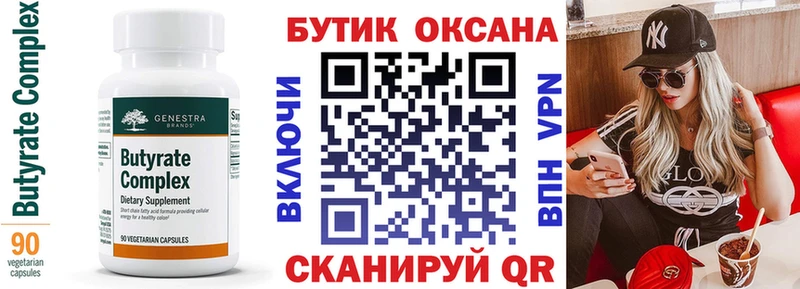 Бутират Butirat  наркота  Новоуральск 